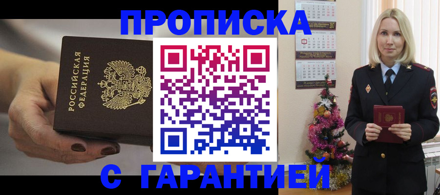 прописка для работы в Слободской